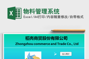 2021年物料管理系統(tǒng)
