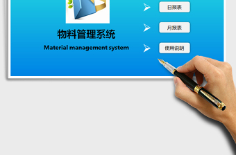 2021年物料管理系統(tǒng)
