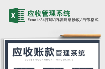 2021年應(yīng)收管理系統(tǒng)