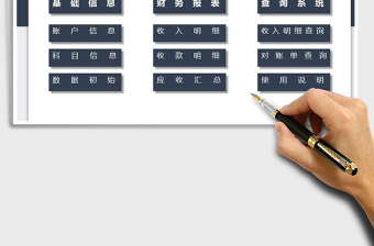 2021年應(yīng)收管理系統(tǒng)