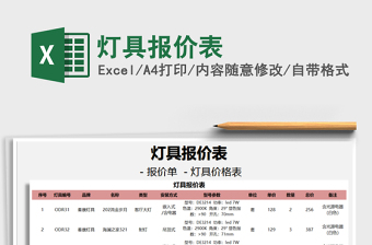 2021年燈具報價表