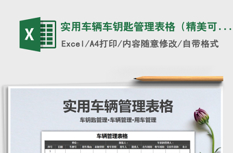 2022钥匙管理 excel