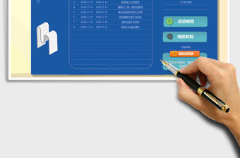 2021年在家辦公自我計(jì)劃管理