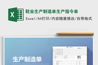 2021年鞋業生產制造單生產指令單