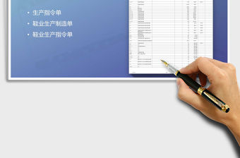 2021年鞋業生產制造單生產指令單