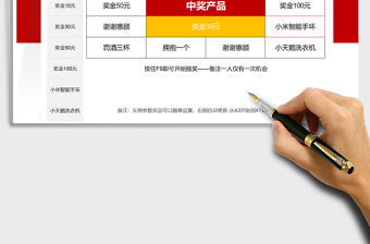 2021年隨機抽獎表格工具