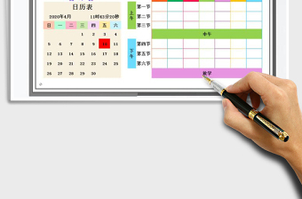 2021年学生课程表-教育教学免费下载