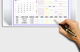 2021年學(xué)習(xí)計劃表-課程表