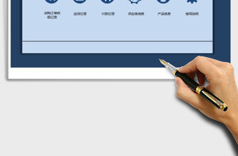 2021年采購訂單跟蹤管理