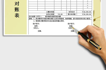 2021年往來對賬表