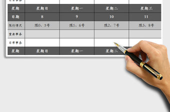 2021年每日工作計劃表