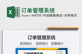 2021年訂單管理系統