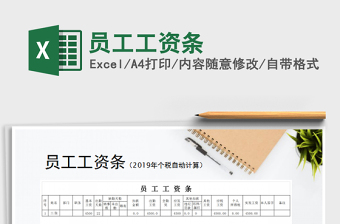 2021年員工工資條免費(fèi)下載