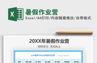 2021年暑假作業(yè)營(yíng)