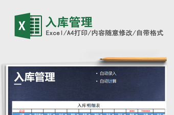 2021年入庫管理
