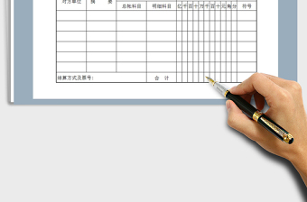 2021年收賬憑證（簡潔大方）