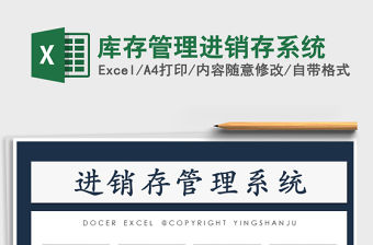 2021年庫存管理進銷存系統