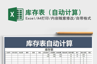 2021年庫(kù)存表（自動(dòng)計(jì)算）