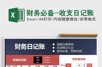 2021年財務必備-收支日記賬