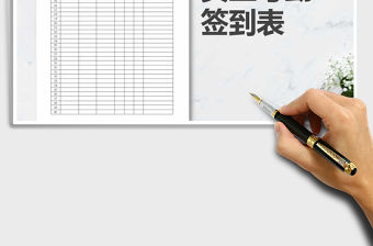 2021年員工考勤簽到表