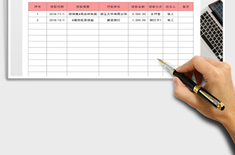2021年收款明細(xì)表（日期查詢總額）