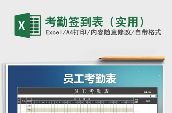 2021年考勤簽到表（實(shí)用）