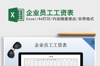 2021年企業(yè)員工工資表