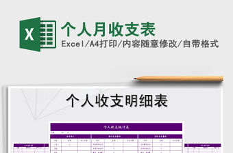 2021年個人月收支表