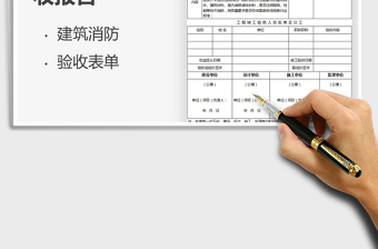 2021年建筑消防驗收報告