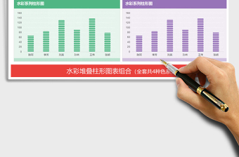 2021年清新水彩堆叠柱形图表 分析报表免费下载