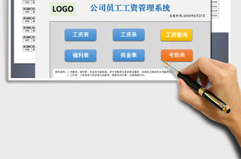 2021年公司員工工資管理系統