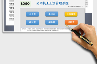 2021年公司員工工資管理系統(tǒng)