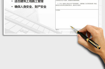 2021年施工管理安全教育記錄表