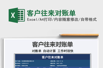 2021年客戶往來對賬單免費下載