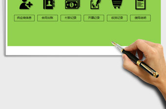 2021年采購合同進度跟蹤