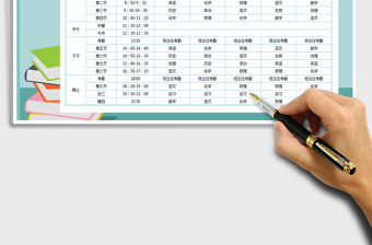 2021年學生課程表模板