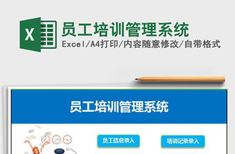 2021年員工培訓管理系統