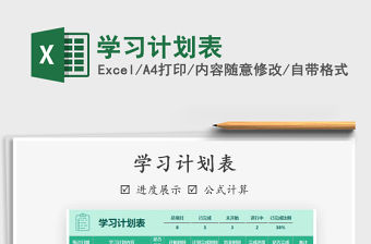 2021年學習計劃表