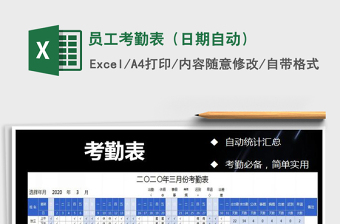 2021年員工考勤表（日期自動(dòng)）