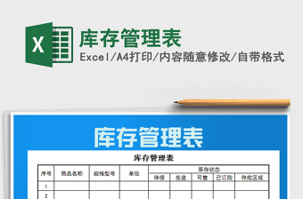 2021年庫存管理表