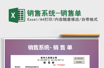 2022excel制作销售系统