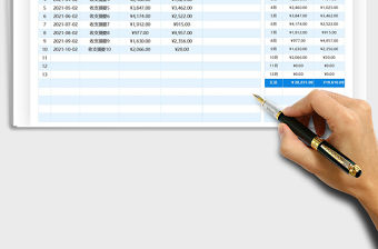 2021年家庭收支記賬表