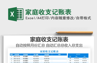 2021年家庭收支記賬表