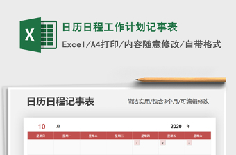 2021年日歷日程工作計劃記事表