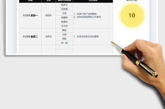 2021年兼職工作安排計劃表