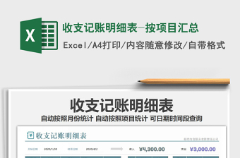 2021年收支記賬明細(xì)表-按項(xiàng)目匯總