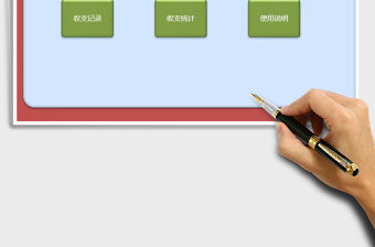 2021年學校班級班費收支表