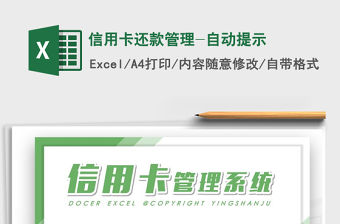 2021年信用卡還款管理-自動提示