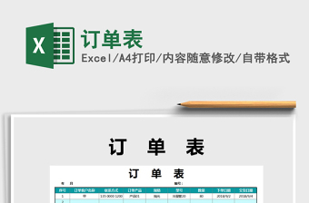 2021年訂單表