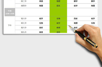 2021年中小學課程表